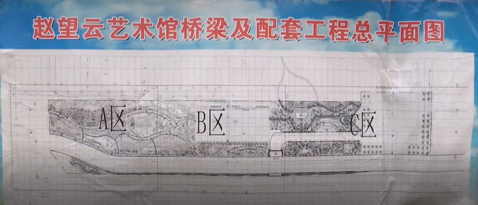  赵望云艺术馆桥梁及配套工程项目将在11月20日竣工